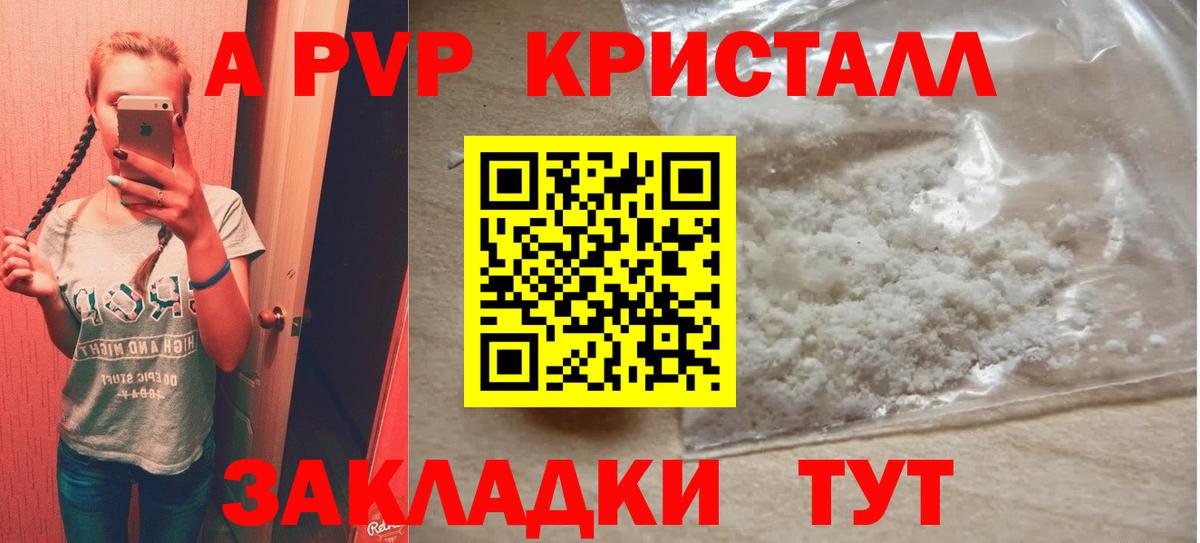 Батайск  A-PVP крисы CK  Вход с VPN  продажа наркотиков  А ПВП Crystall 