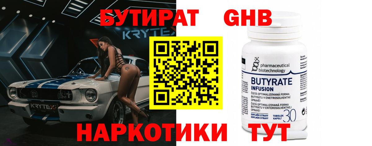Бутират вода Батайск