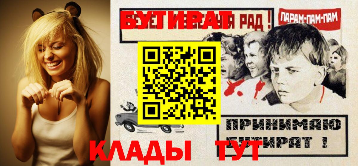 БУТИРАТ буратино  Вход с VPN  Батайск 