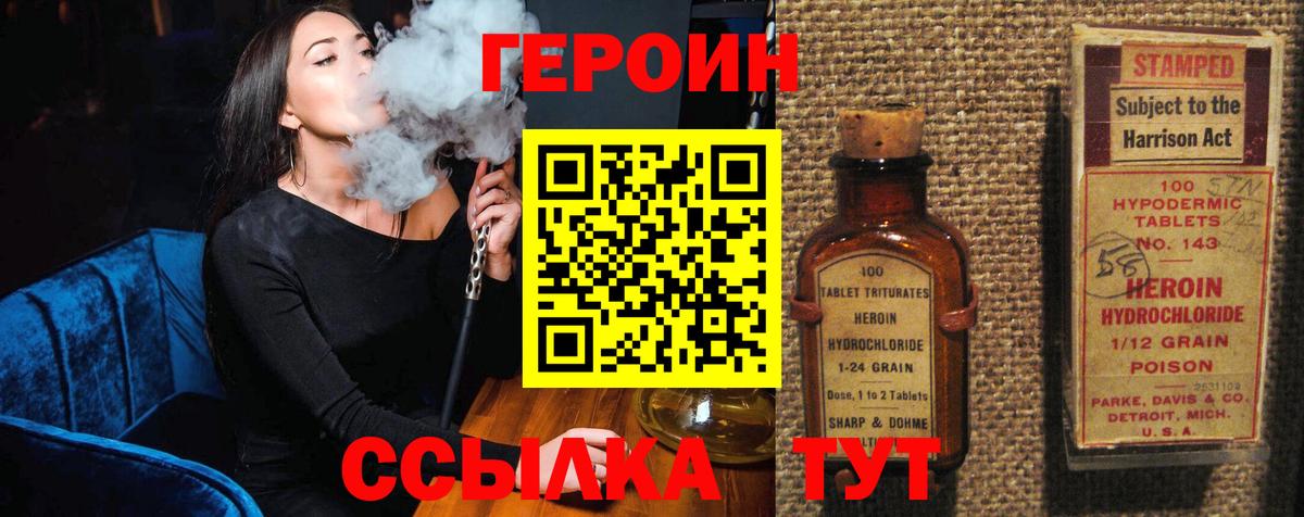 Героин Heroin Батайск