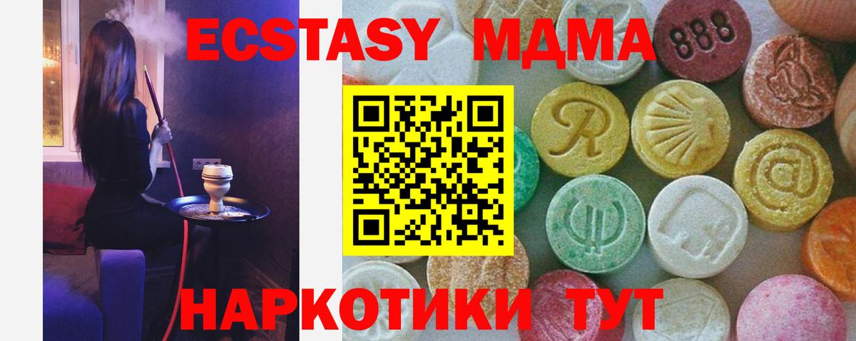 MDMA кристаллы Батайск