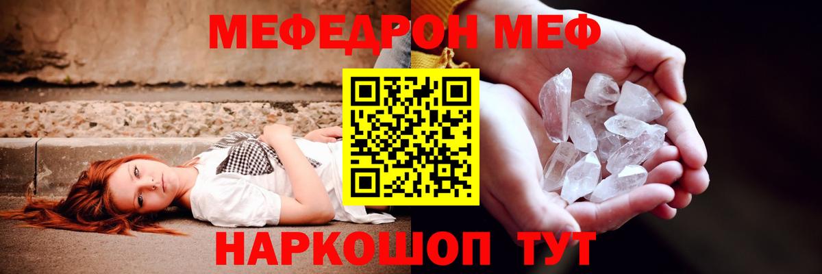 Меф  Батайск