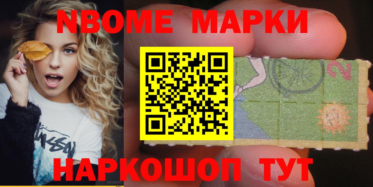 купить  цена  Наркотические марки 1500мкг  Вход с VPN  Наркотические марки 1500мкг  Батайск  Марки 25I-NBOMe 