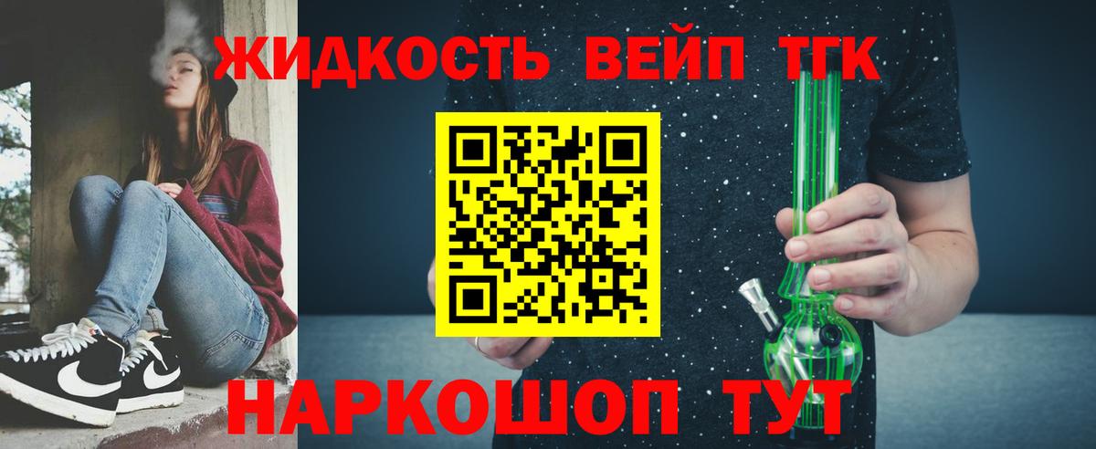 Дистиллят ТГК вейп  Вход с VPN  Дистиллят ТГК THC oil  где купить наркоту  Батайск 